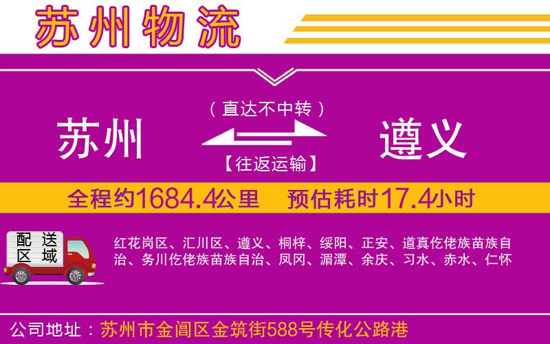 蘇州到遵義物流公司