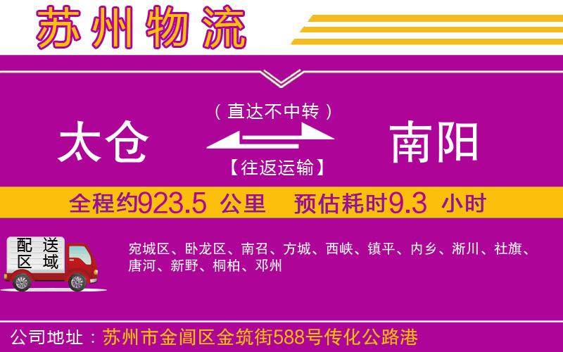 太倉(cāng)到南陽(yáng)物流公司