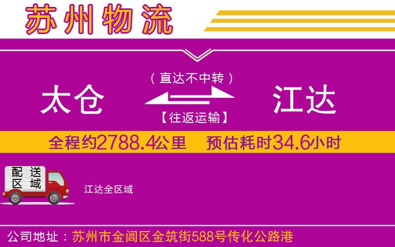 太倉到江達(dá)物流公司