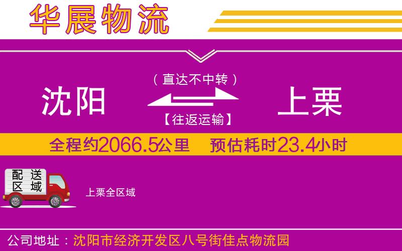 沈陽到上栗貨運(yùn)公司