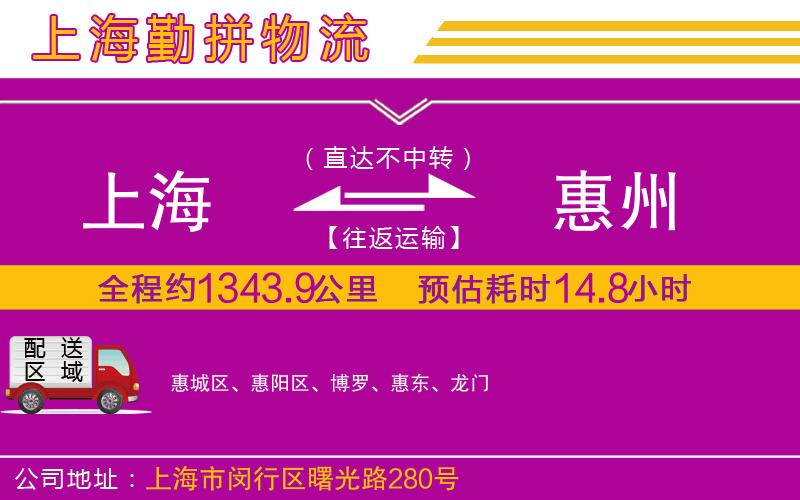 上海到惠州物流專(zhuān)線(xiàn)