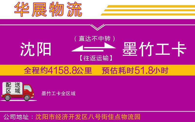 沈陽到墨竹工卡貨運(yùn)公司