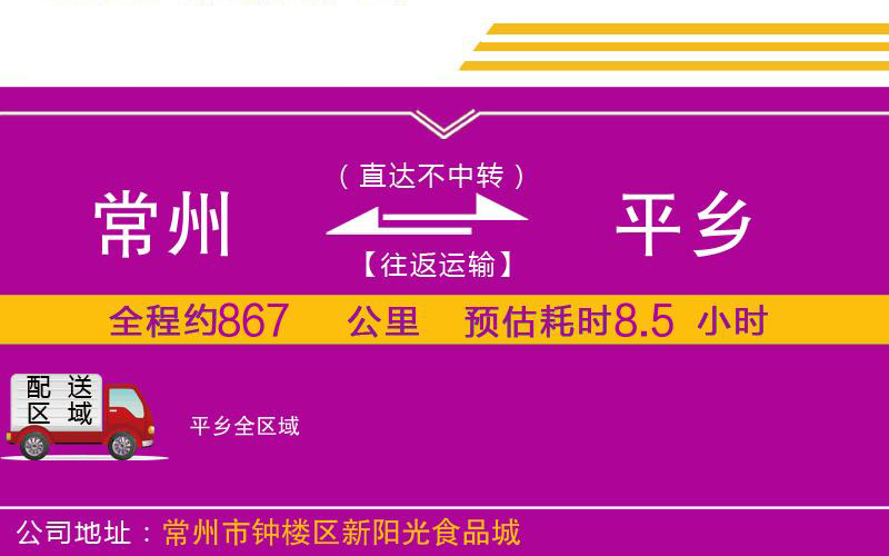 常州到平鄉(xiāng)物流公司