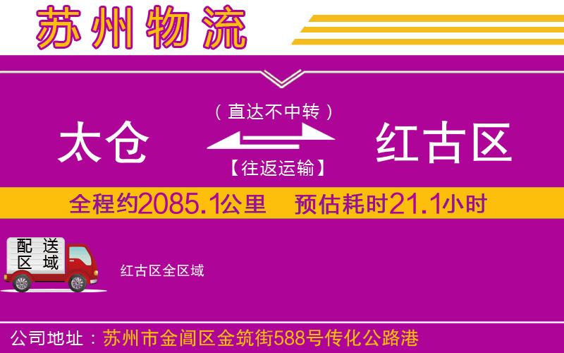 太倉到紅古區(qū)物流公司