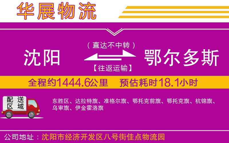 沈陽到鄂爾多斯貨運公司