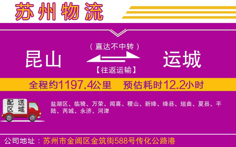 昆山到運(yùn)城物流公司