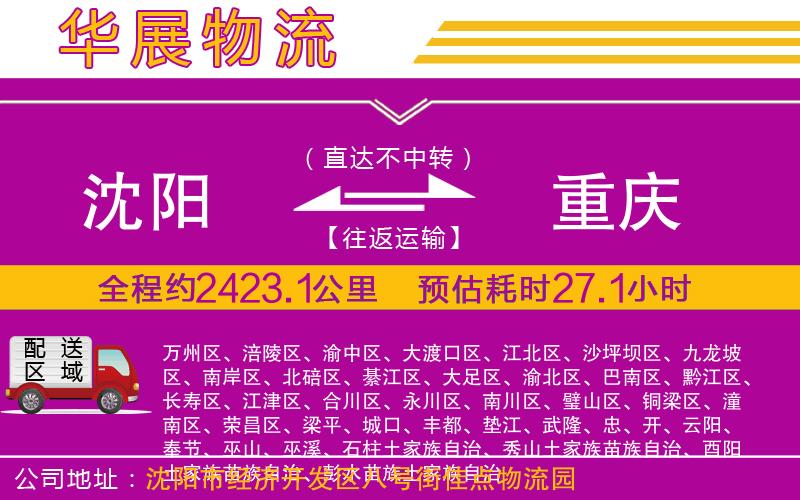 沈陽到重慶貨運公司