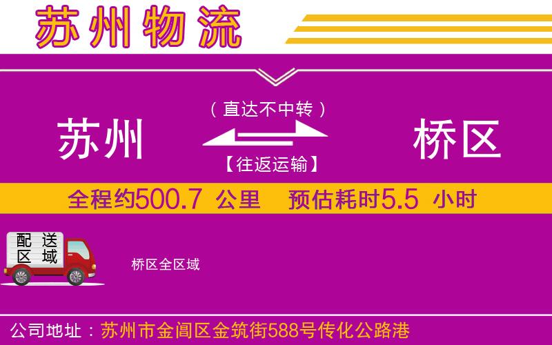 蘇州到埇橋區(qū)貨運公司