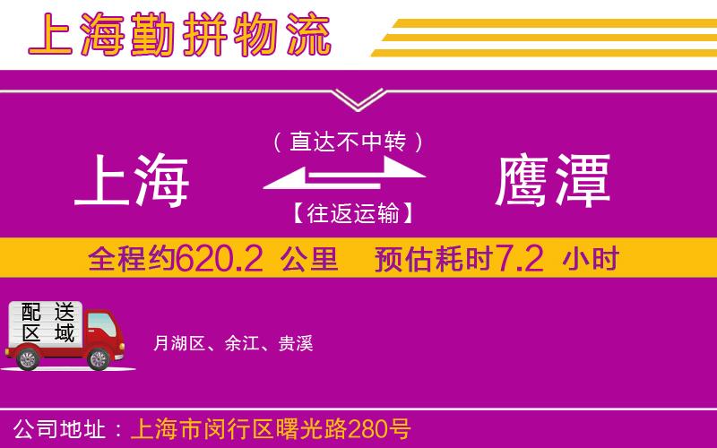 上海到鷹潭貨運公司
