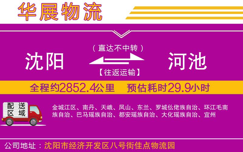 沈陽到河池貨運公司