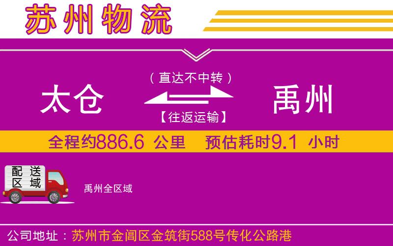 太倉(cāng)到禹州物流公司