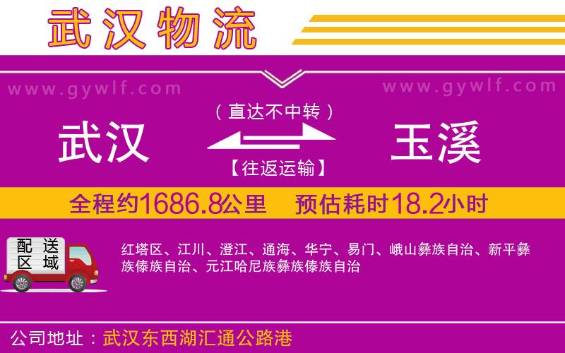 武漢到玉溪物流專(zhuān)線(xiàn)