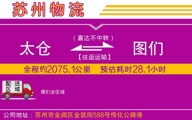 太倉(cāng)到圖們物流公司