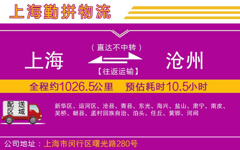 上海到滄州貨運(yùn)公司