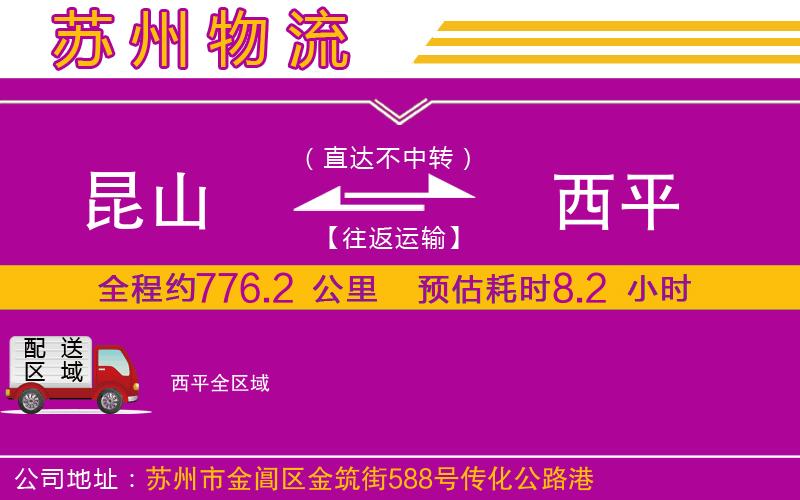 昆山到西平物流公司