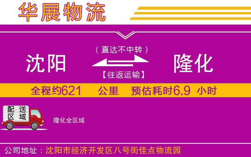 沈陽(yáng)到隆化物流專線