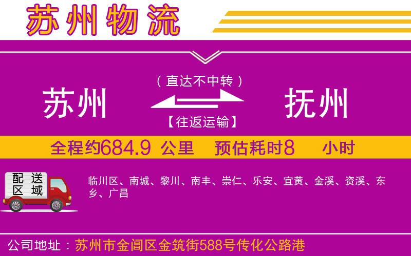 蘇州到撫州物流專(zhuān)線(xiàn)