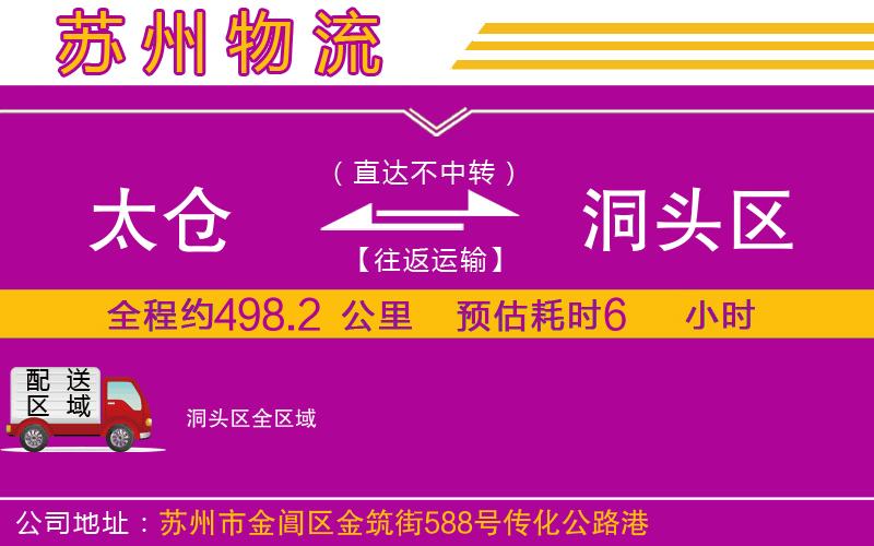 太倉到洞頭區(qū)物流公司