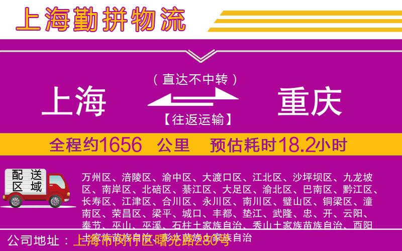 上海到重慶物流公司