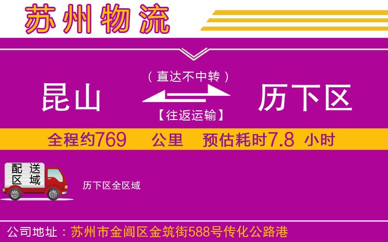 昆山到歷下區(qū)物流公司