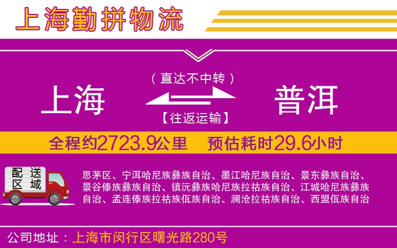 上海到普洱貨運公司
