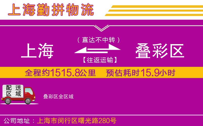 上海到疊彩區(qū)物流專線