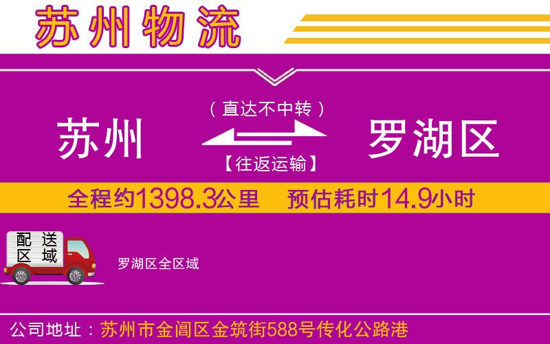 蘇州到羅湖區(qū)貨運公司