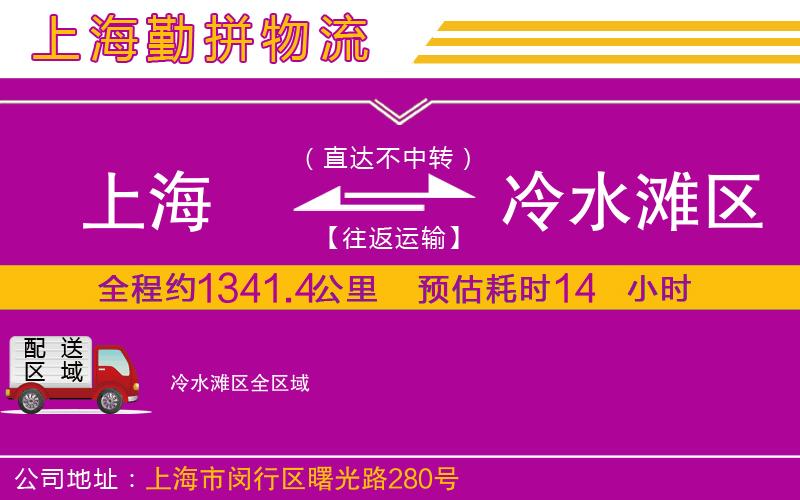 上海到冷水灘區(qū)物流公司
