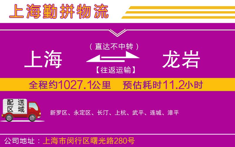 上海到龍巖貨運(yùn)公司