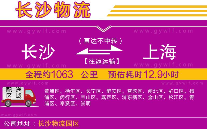 長沙到上海物流公司