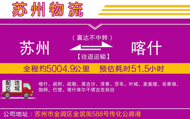 蘇州到喀什物流公司