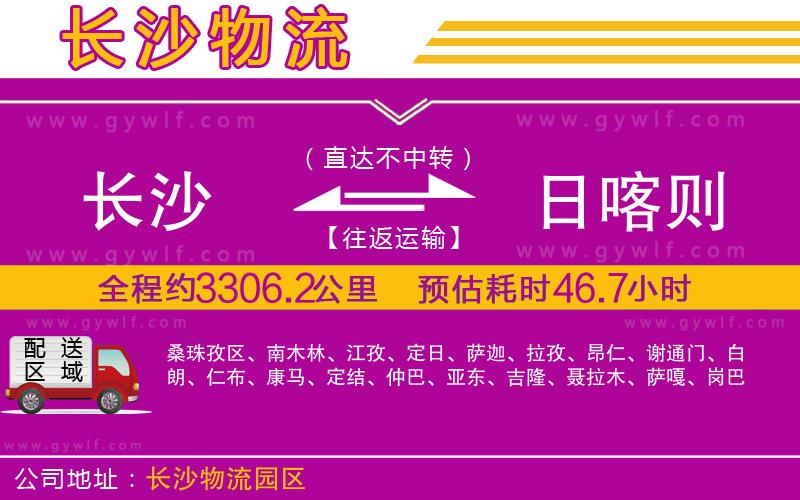 長(zhǎng)沙到日喀則物流公司