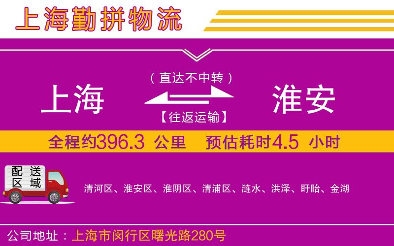 上海到淮安貨運公司