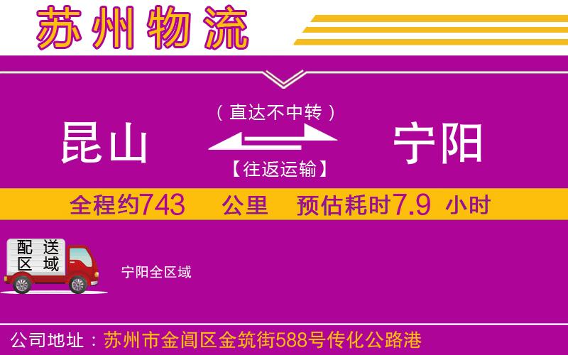 昆山到寧陽(yáng)物流公司