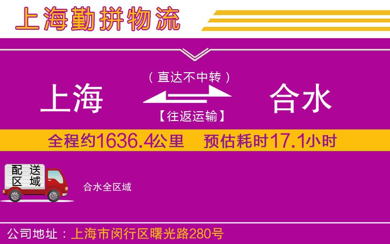 上海到合水貨運公司