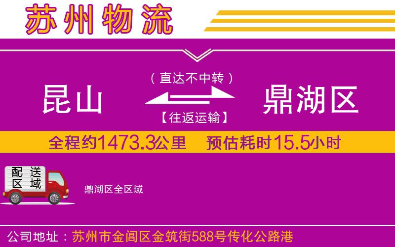 昆山到鼎湖區(qū)物流公司