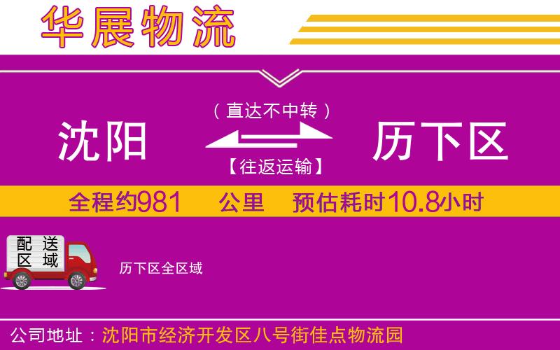 沈陽到歷下區(qū)貨運(yùn)公司