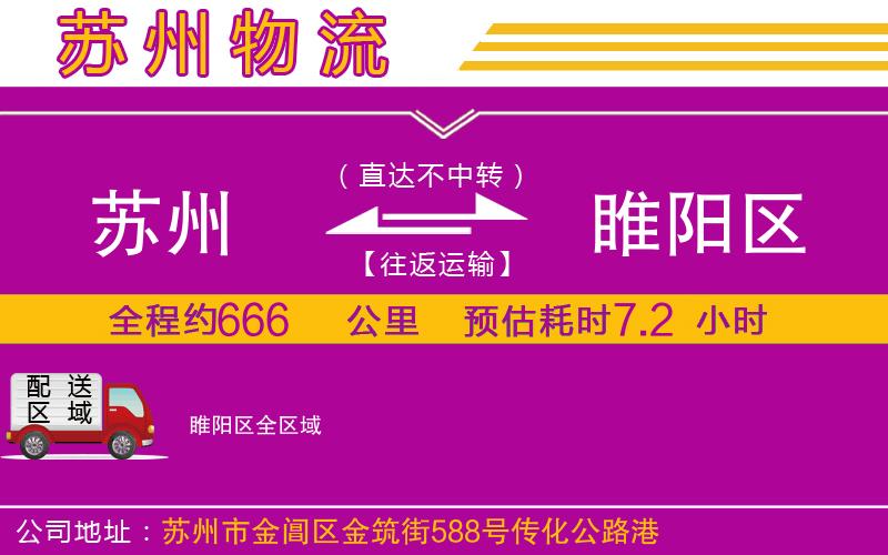 蘇州到睢陽區(qū)貨運(yùn)公司
