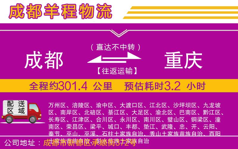 成都至重慶物流