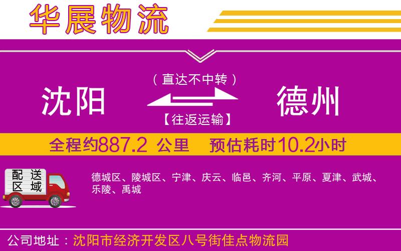 沈陽到德州物流專線