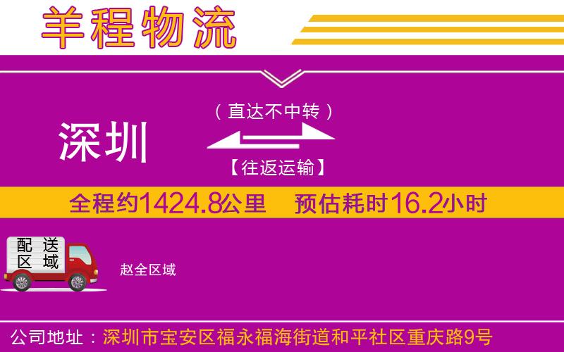 深圳到趙物流公司