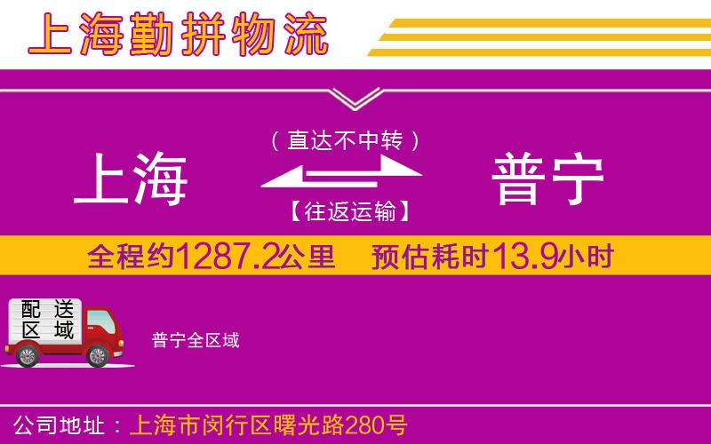 上海到普寧物流專線