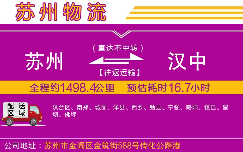 蘇州到漢中物流專線