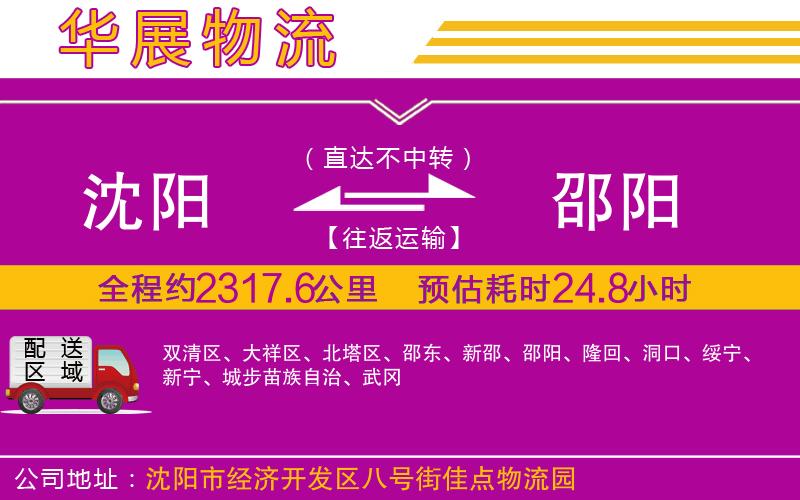 沈陽(yáng)到邵陽(yáng)物流專線