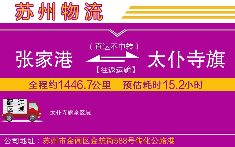 張家港到太仆寺旗物流公司