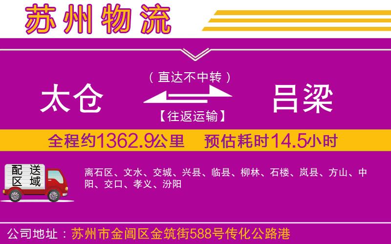 太倉到呂梁物流公司