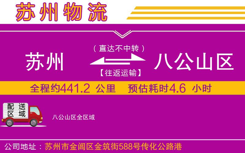 蘇州到八公山區(qū)物流公司