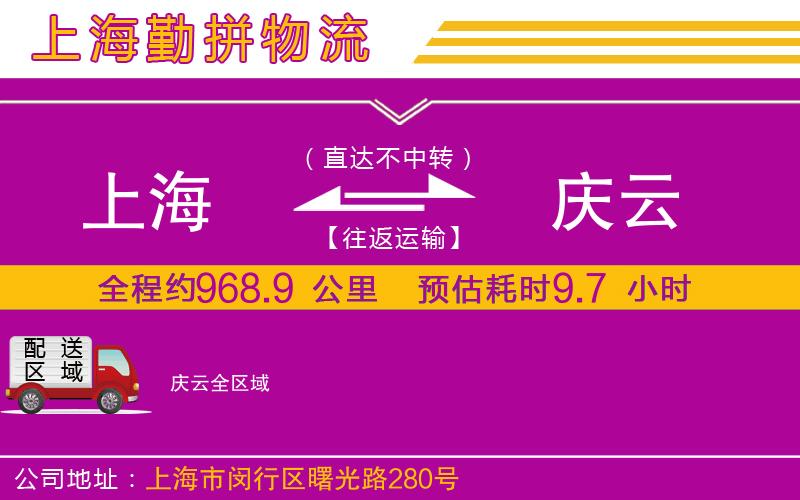 上海到慶云物流公司