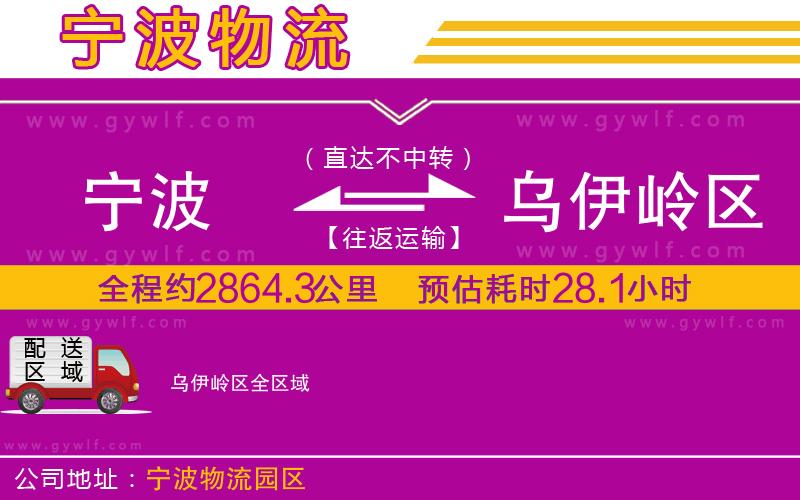 寧波到烏伊嶺區(qū)物流公司