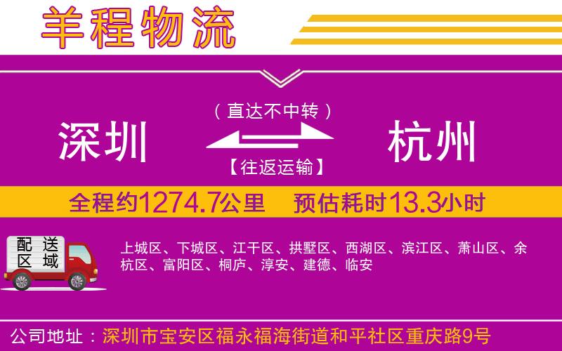 深圳到杭州物流公司